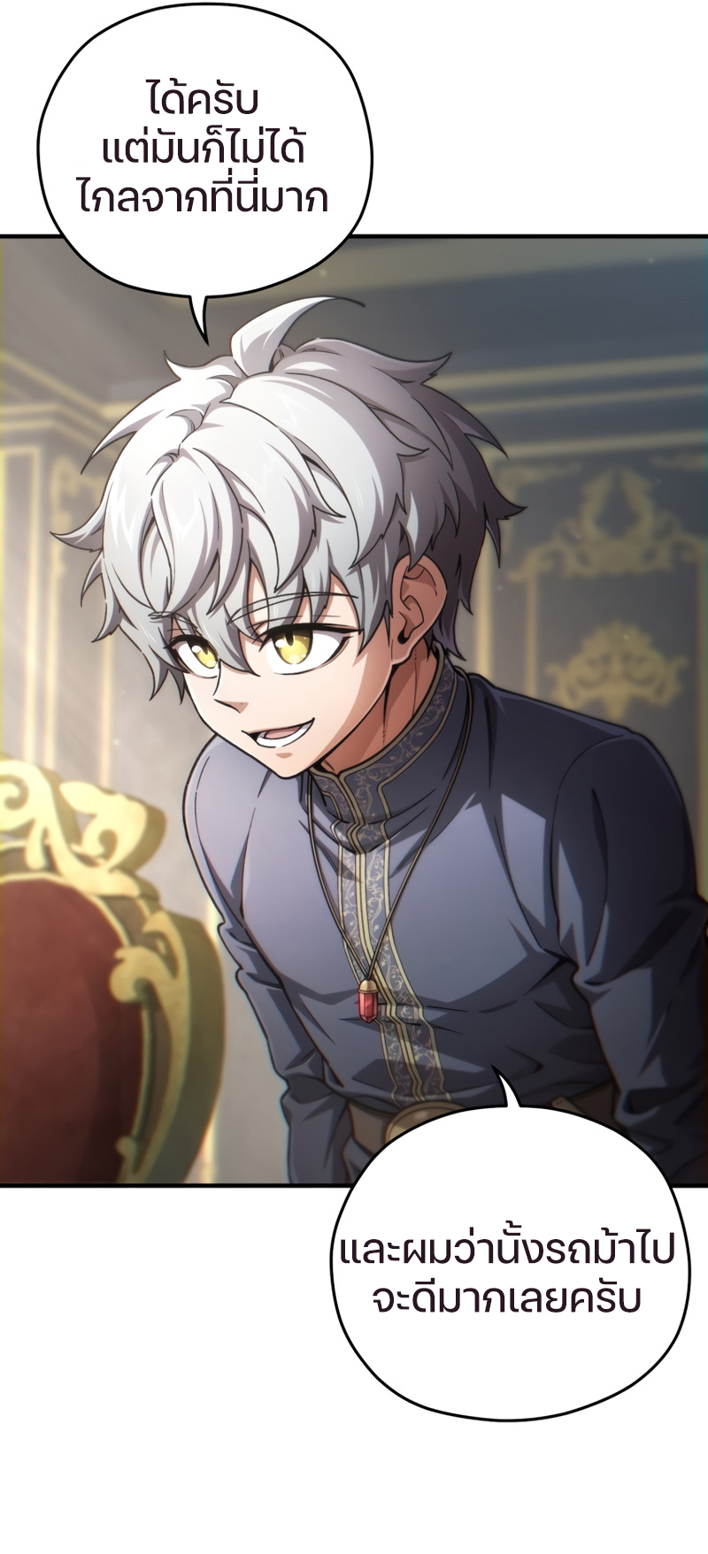 Damn Reincarnation ชีวิตใหม่ของนักรบผู้เสียสละ ตอนที่ 17 หน้า 42