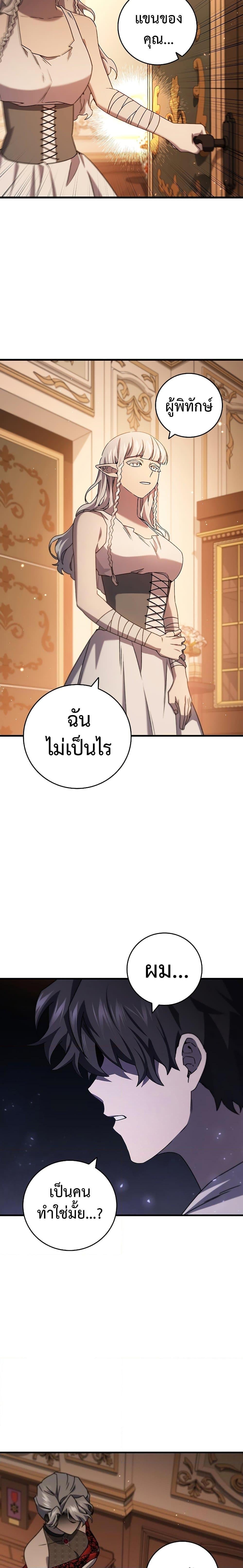 Dragon-Devouring Mage ย้อนเวลาจอมเวทย์กลืนมังกร ตอนที่ 17 หน้า 8