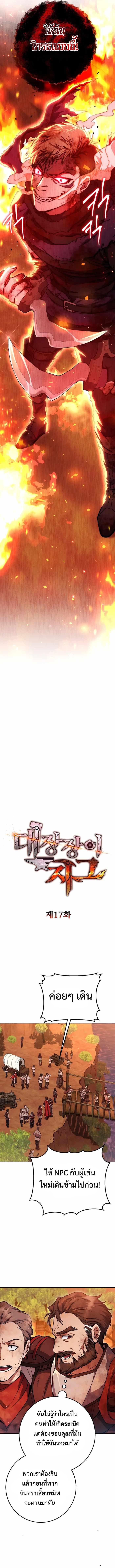 Legendary Blacksmith’s Vengeance ตอนที่ 17 หน้า 8