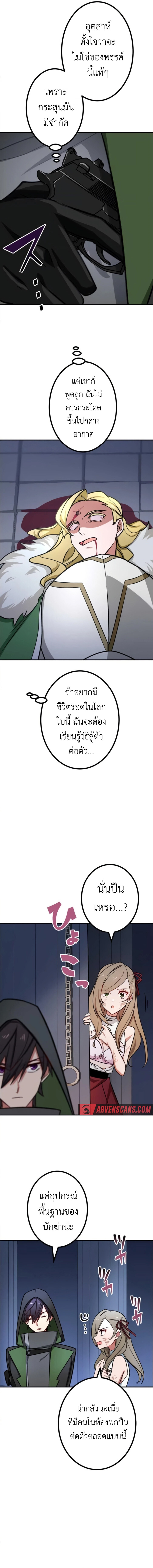 The Strongest Assassin Gets Transferred To Another World With His Whole Class ตอนที่ 17 หน้า 8