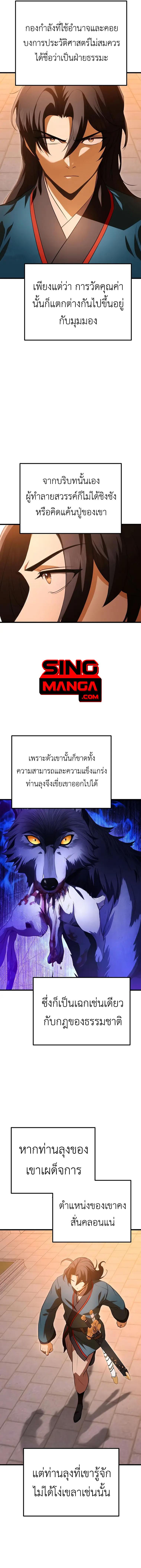 The Emperor’s Sword ตอนที่ 17 หน้า 8