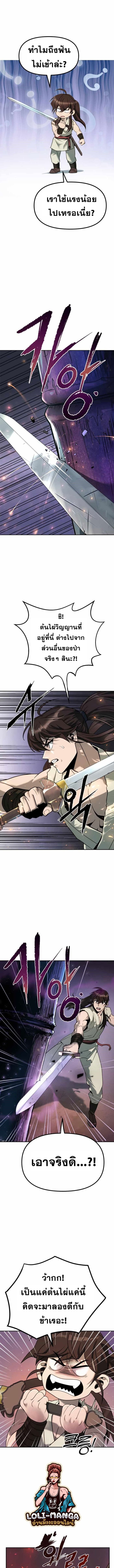 Chronicles of the Demon Faction ตำนานการเกิดใหม่ในลัทธิมาร ตอนที่ 17 หน้า 8