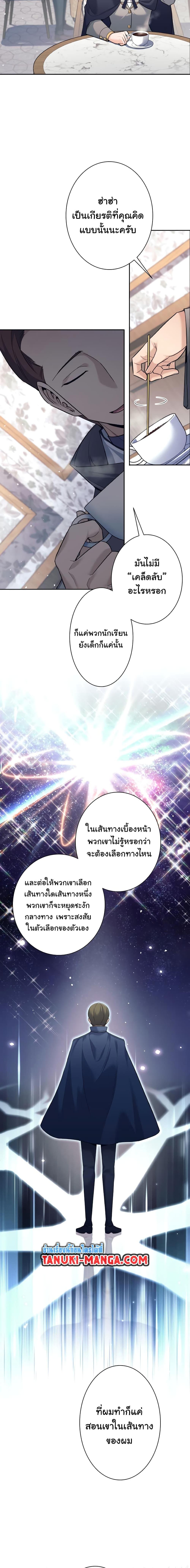 I Quit the Hero’s Party ตี้ผู้กล้ากากๆแบบนี้ ฉันขอลาออก! ตอนที่ 17 หน้า 8