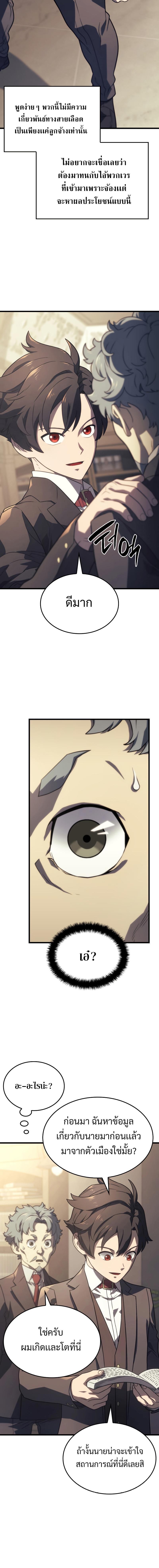 Revenge of the Iron-Blooded Sword Hound ตอนที่ 17 หน้า 8