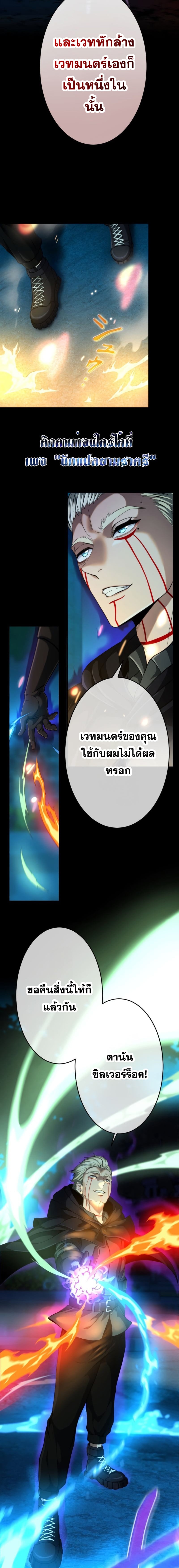 Archmage Transcending Through Regression ตอนที่ 17 หน้า 8