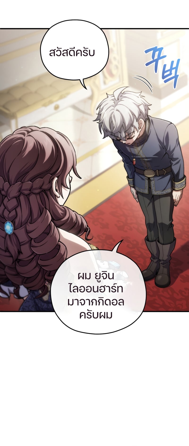 Damn Reincarnation ชีวิตใหม่ของนักรบผู้เสียสละ ตอนที่ 17 หน้า 55