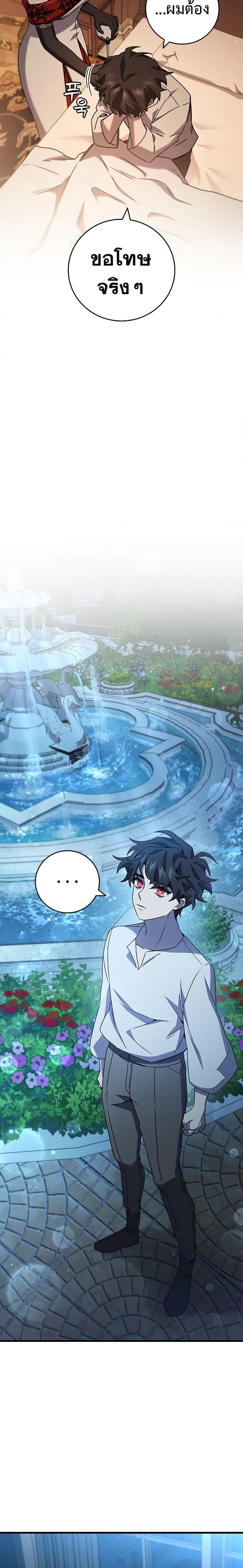 Dragon-Devouring Mage ย้อนเวลาจอมเวทย์กลืนมังกร ตอนที่ 17 หน้า 9