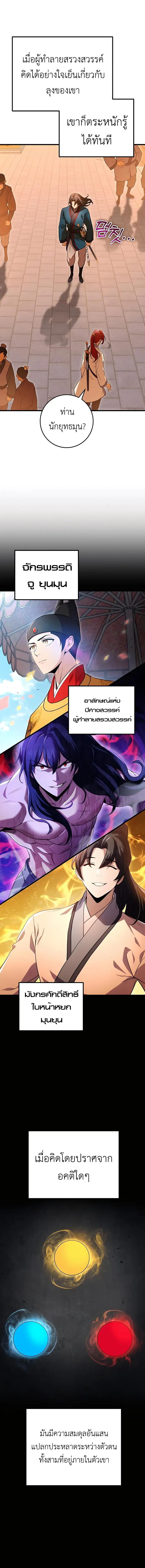 The Emperor’s Sword ตอนที่ 17 หน้า 9