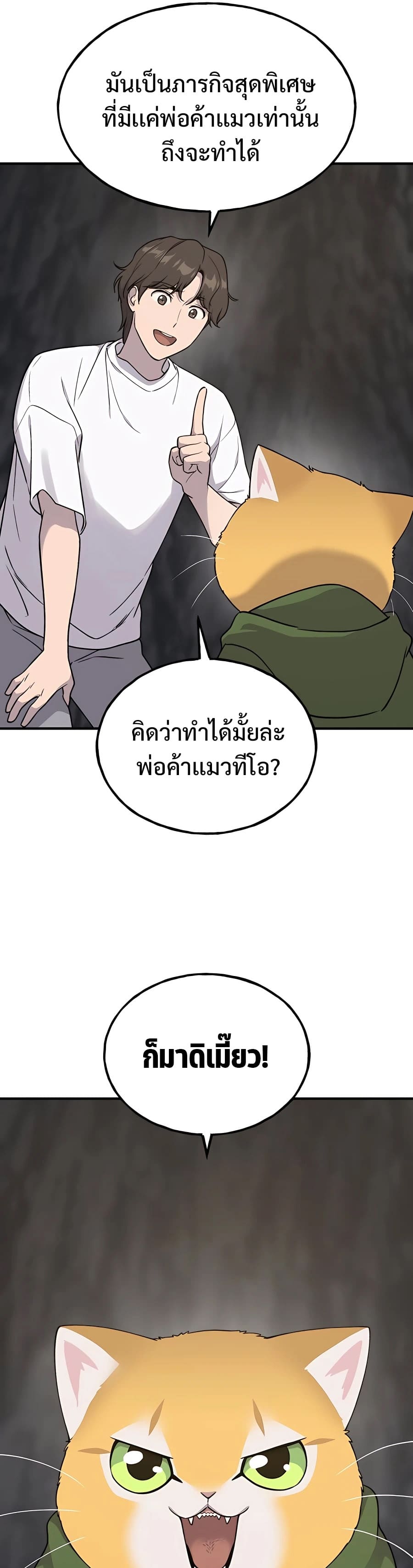 Solo Farming In The Tower ตอนที่ 17 หน้า 9