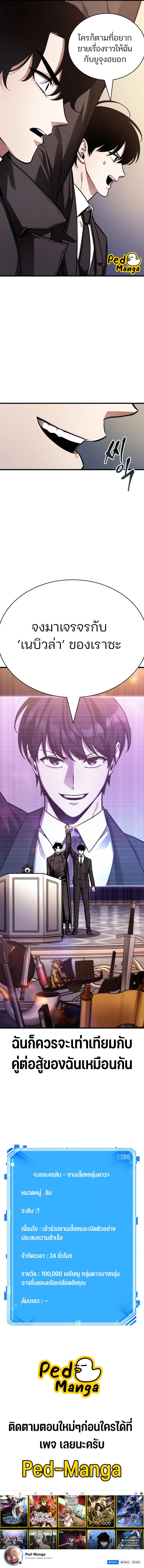 Omniscient Reader อ่านชะตาวันสิ้นโลก ตอนที่ 170 หน้า 9