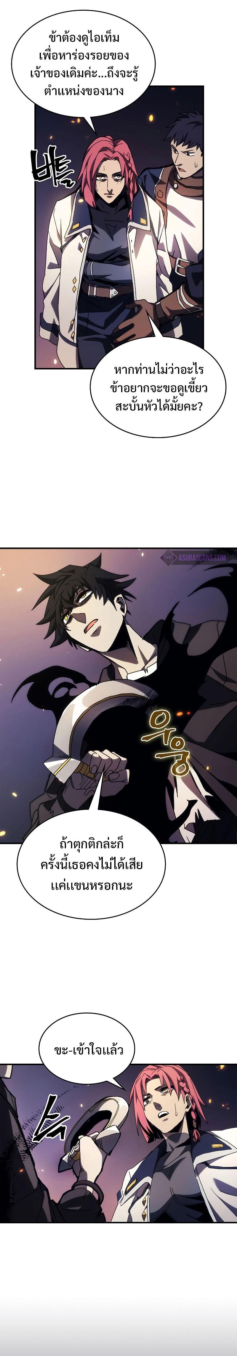 Mr Devourer Please Act Like a Final Boss ทำตัวให้สมกับเป็นมอนสเตอร์บอสหน่อยสิ คุณสวอลโลว์! ตอนที่ 17 หน้า 9