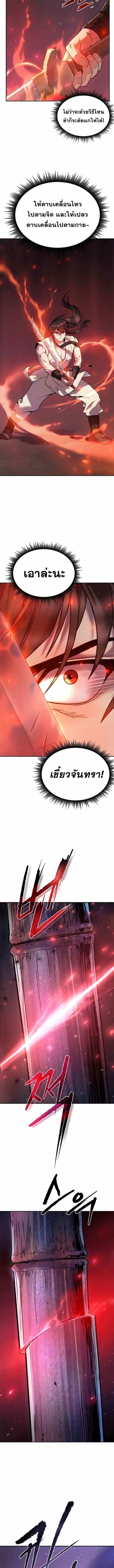 Chronicles of the Demon Faction ตำนานการเกิดใหม่ในลัทธิมาร ตอนที่ 17 หน้า 9