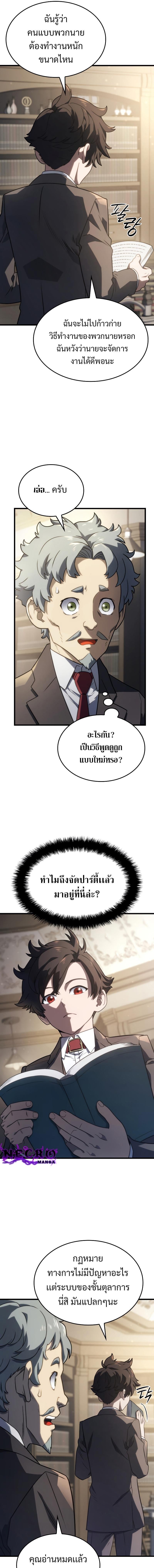 Revenge of the Iron-Blooded Sword Hound ตอนที่ 17 หน้า 9