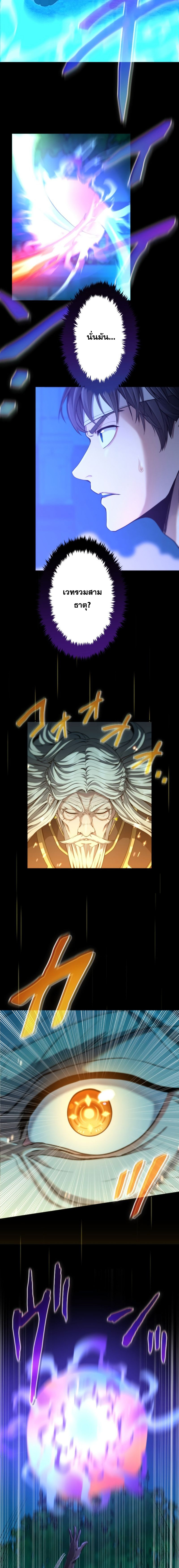 Archmage Transcending Through Regression ตอนที่ 17 หน้า 9