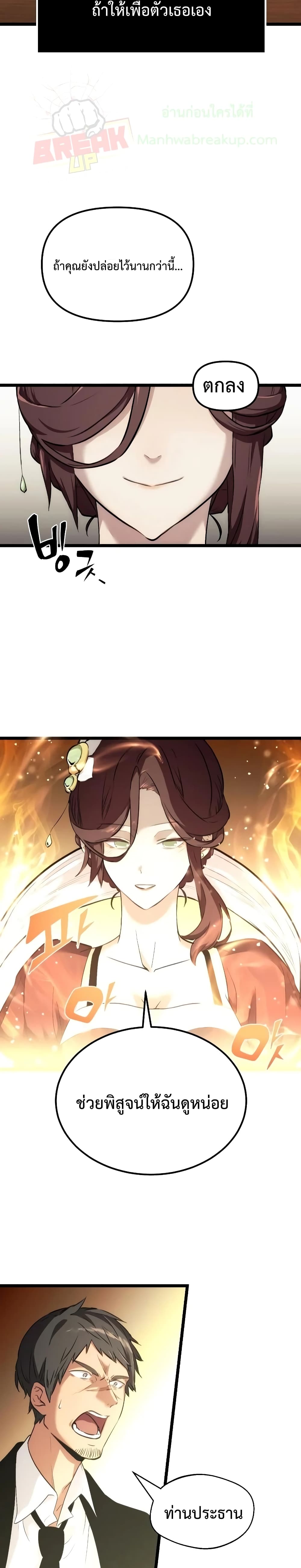 I Obtained a Mythic Item พลิกชะตาคว้าไอเทมระดับเทพ ตอนที่ 5 หน้า 45