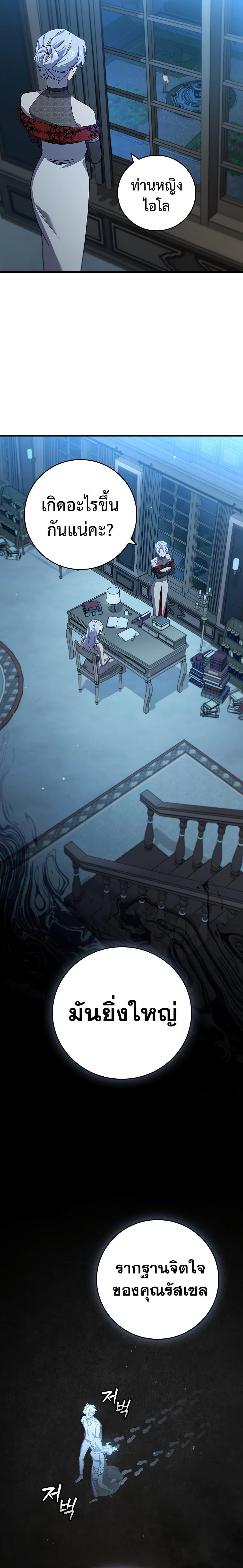 Dragon-Devouring Mage ย้อนเวลาจอมเวทย์กลืนมังกร ตอนที่ 17 หน้า 10