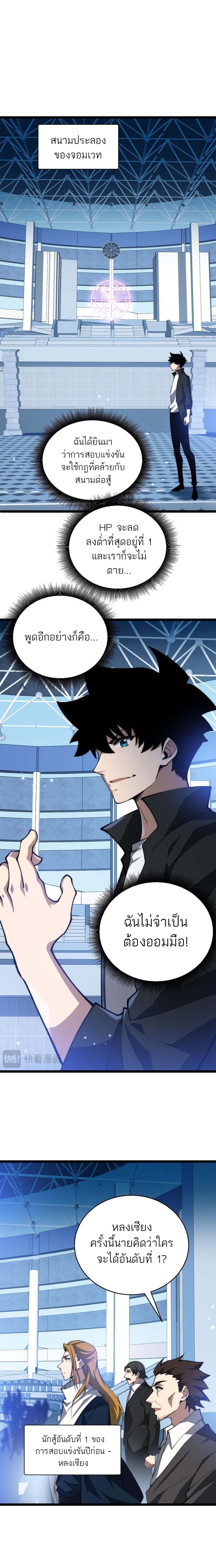 Maxed Strength Necromancer เนโครแมนเซอร์ ผู้ไร้เทียมทาน ตอนที่ 17 หน้า 10