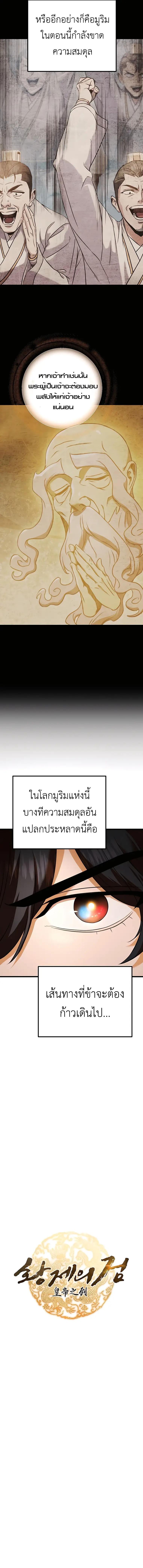 The Emperor’s Sword ตอนที่ 17 หน้า 10