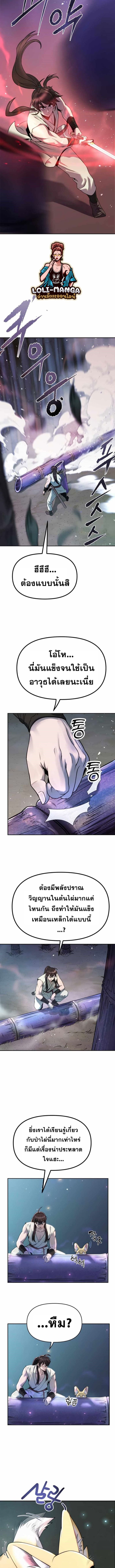 Chronicles of the Demon Faction ตำนานการเกิดใหม่ในลัทธิมาร ตอนที่ 17 หน้า 10