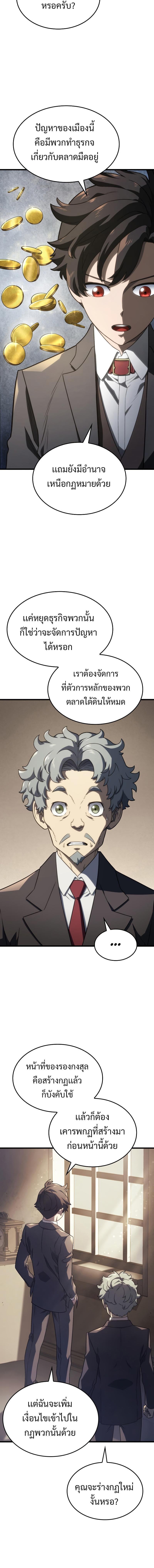 Revenge of the Iron-Blooded Sword Hound ตอนที่ 17 หน้า 10