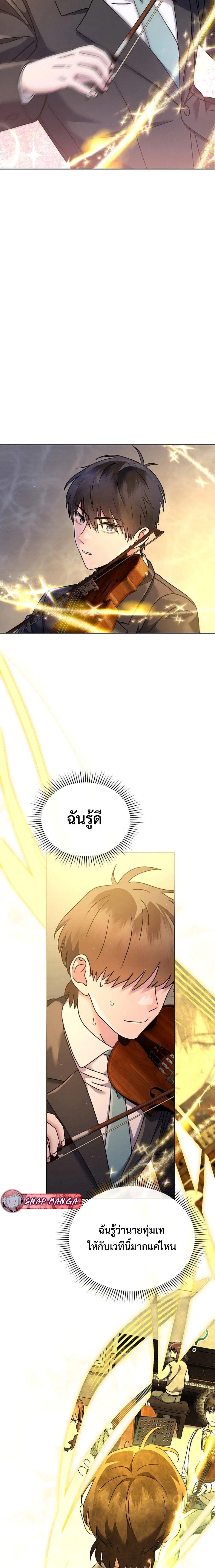 High School Musical Genius Is Paganini Reincarnated ตอนที่ 17 หน้า 10