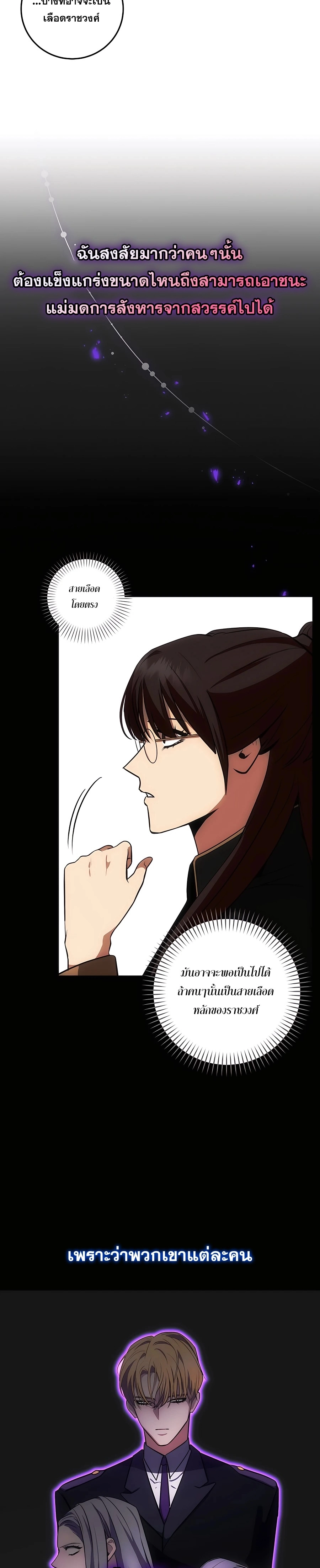 I Became the Youngest Prince in the Novel ตอนที่ 17 หน้า 8