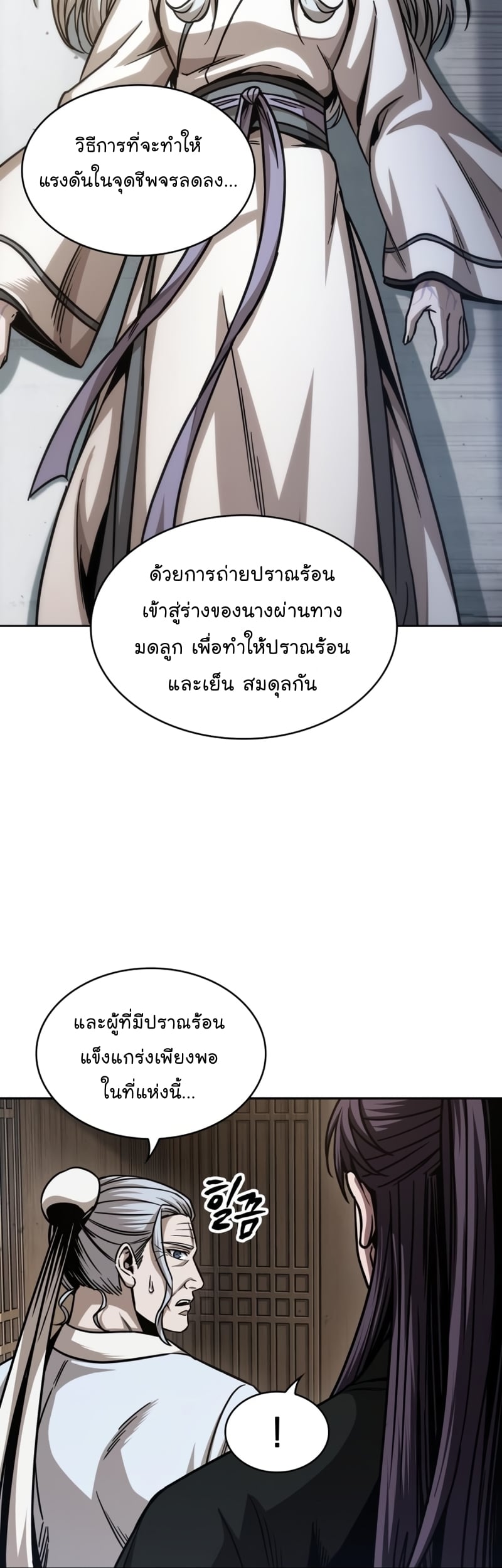 Nano Machine นาโนมาชิน ตอนที่ 171 หน้า 2