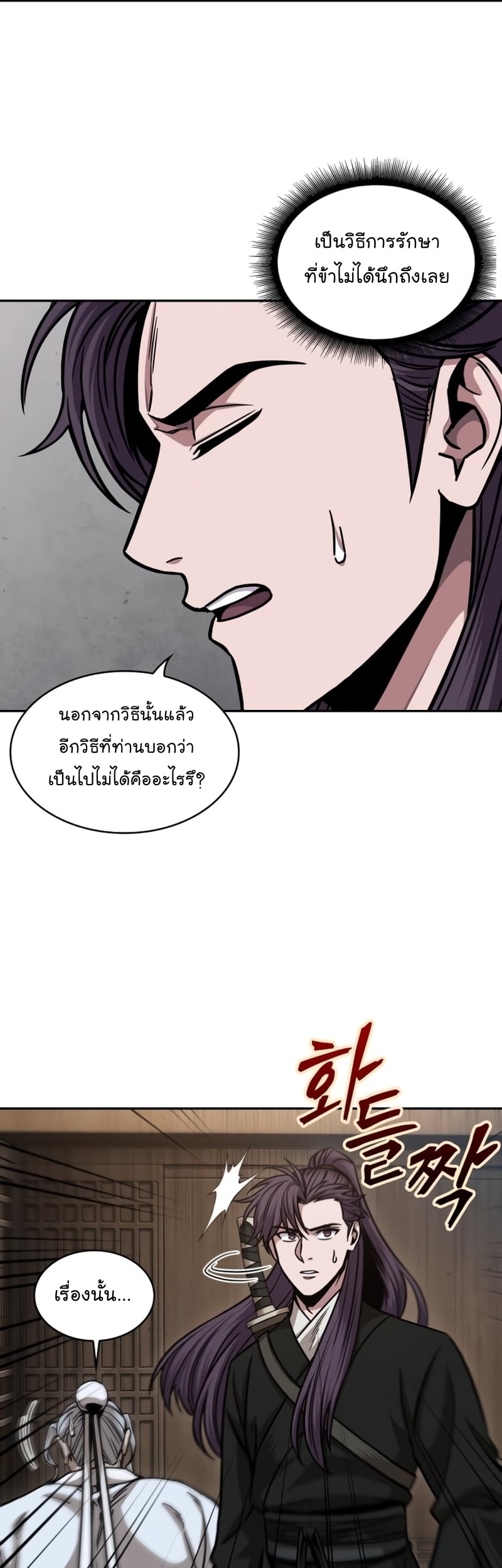 Nano Machine นาโนมาชิน ตอนที่ 171 หน้า 3