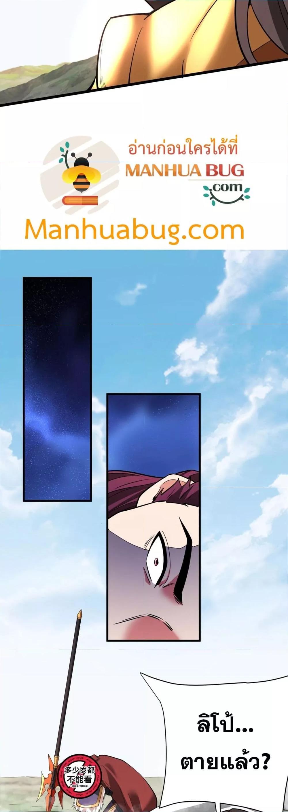 I Kill To Be God เป็นหนึ่งใต้หล้าด้วยระบบสังหารสุดแกร่ง ตอนที่ 171 หน้า 4