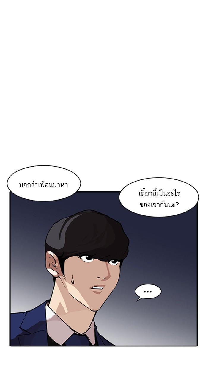 Lookism ตอนที่ 171 หน้า 43