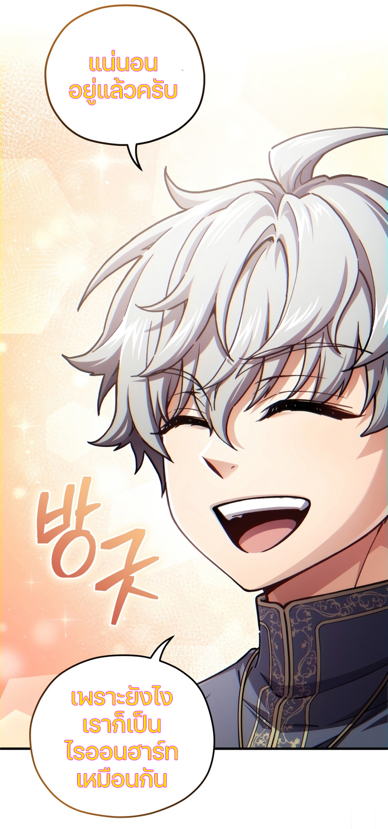 Damn Reincarnation ชีวิตใหม่ของนักรบผู้เสียสละ ตอนที่ 17 หน้า 74