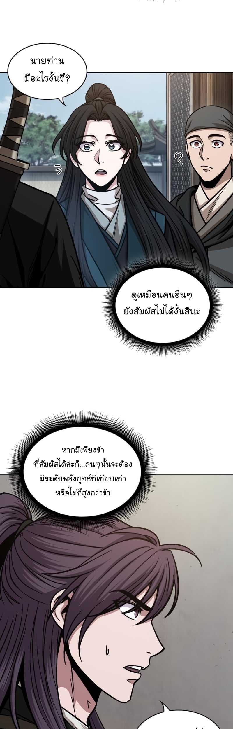 Nano Machine นาโนมาชิน ตอนที่ 171 หน้า 5