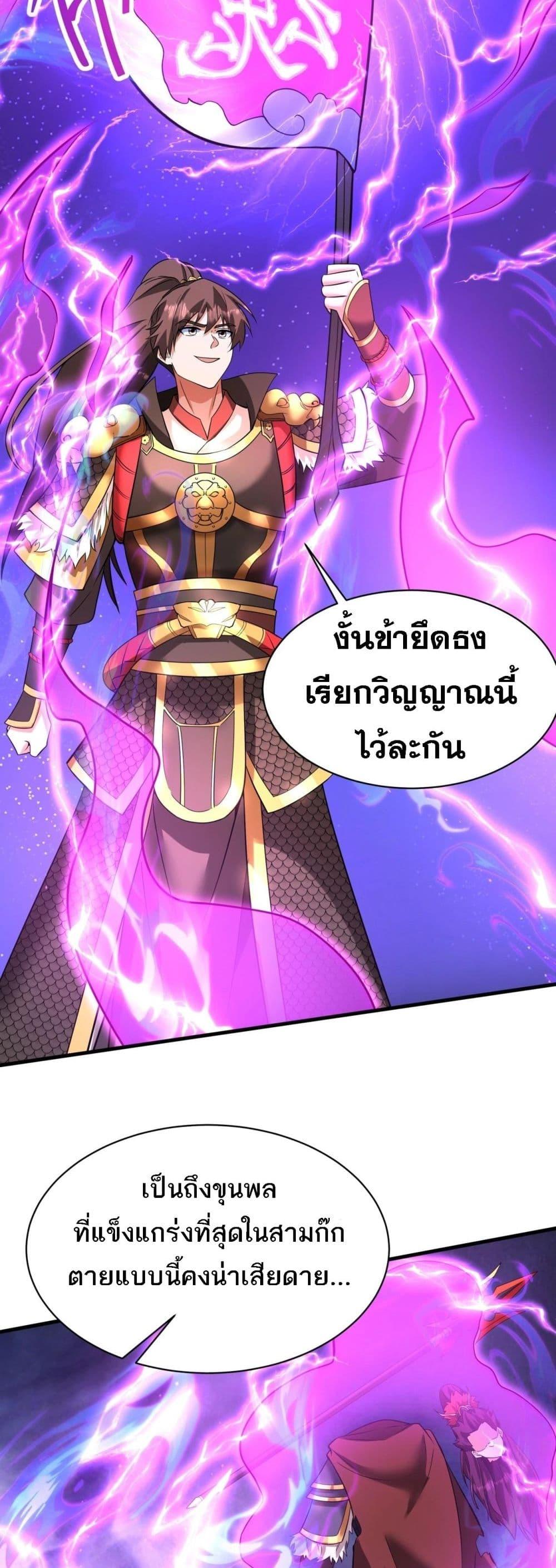 I Kill To Be God เป็นหนึ่งใต้หล้าด้วยระบบสังหารสุดแกร่ง ตอนที่ 171 หน้า 6