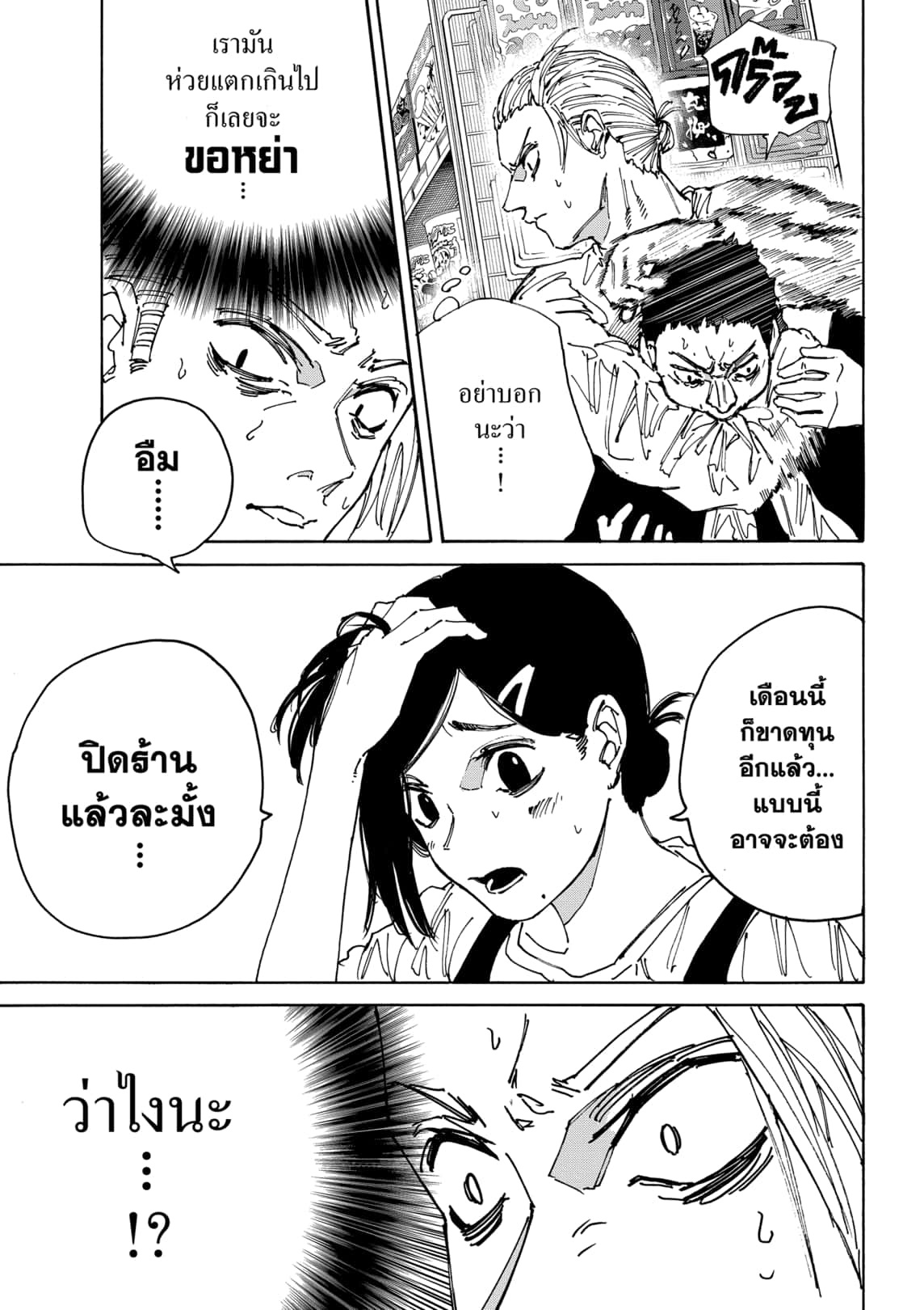 Sakamoto Days ตอนที่ 171 หน้า 7