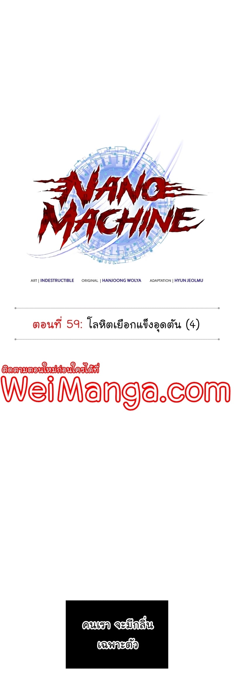Nano Machine นาโนมาชิน ตอนที่ 171 หน้า 7