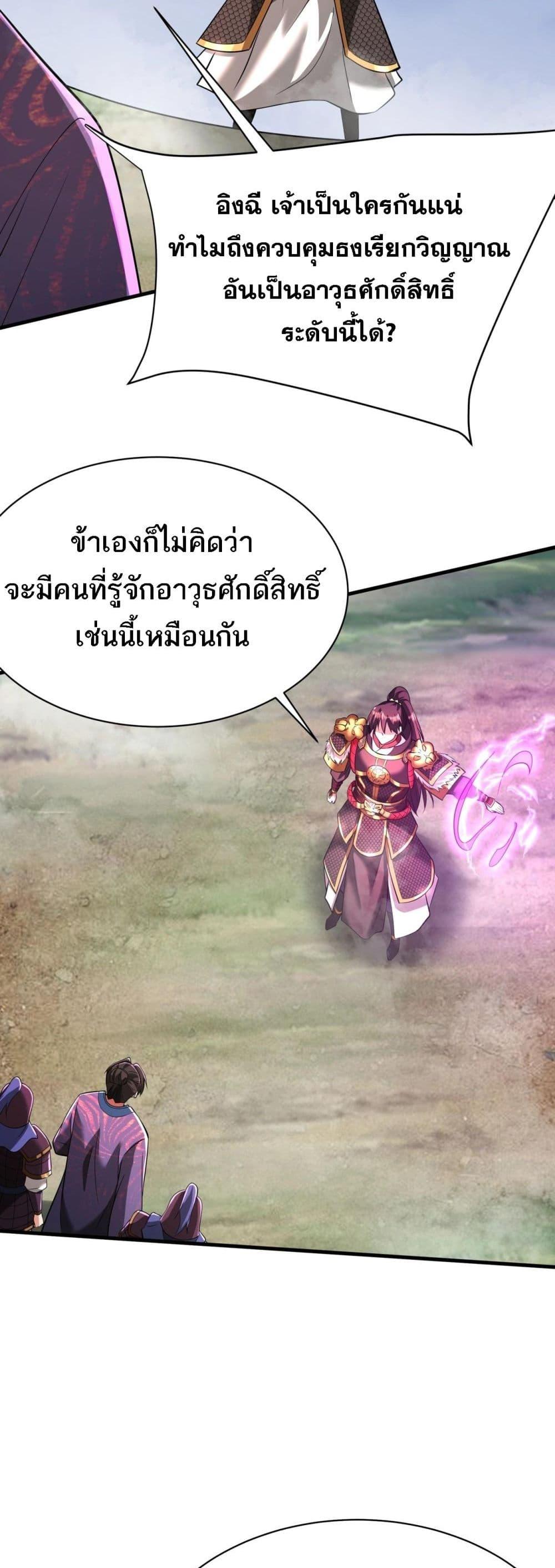 I Kill To Be God เป็นหนึ่งใต้หล้าด้วยระบบสังหารสุดแกร่ง ตอนที่ 171 หน้า 8
