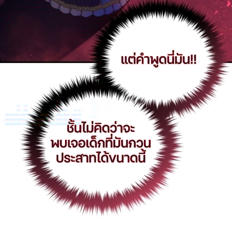 Damn Reincarnation ชีวิตใหม่ของนักรบผู้เสียสละ ตอนที่ 17 หน้า 77