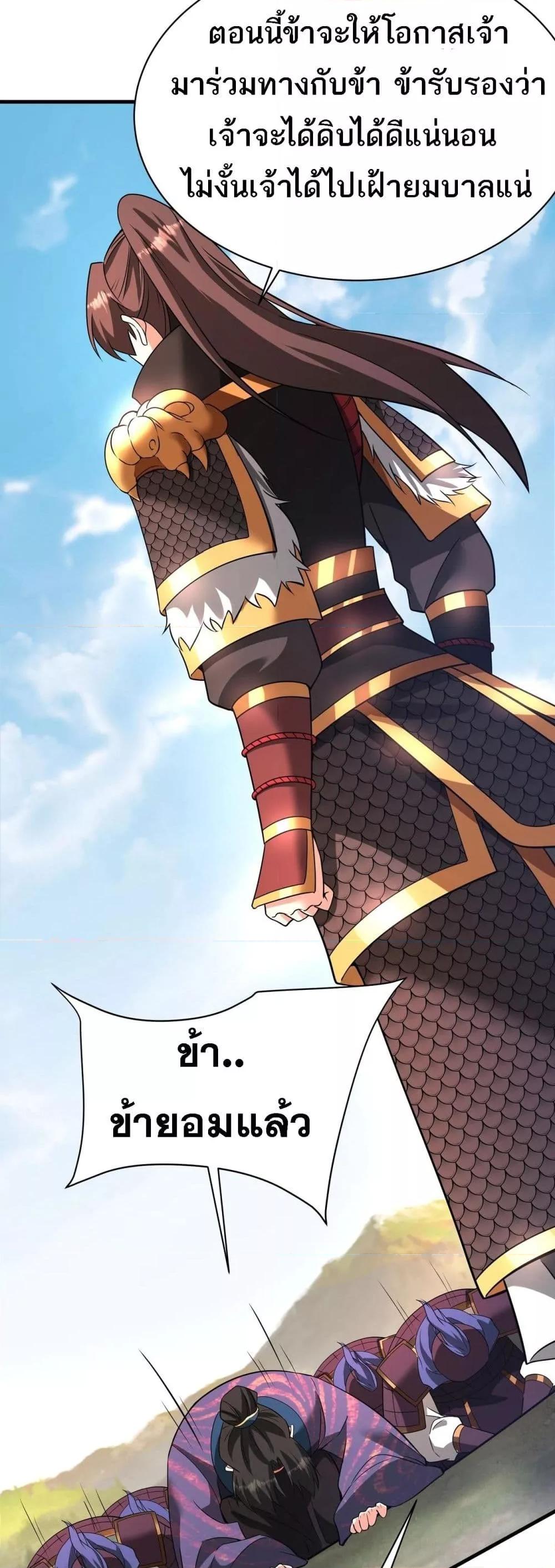 I Kill To Be God เป็นหนึ่งใต้หล้าด้วยระบบสังหารสุดแกร่ง ตอนที่ 171 หน้า 9