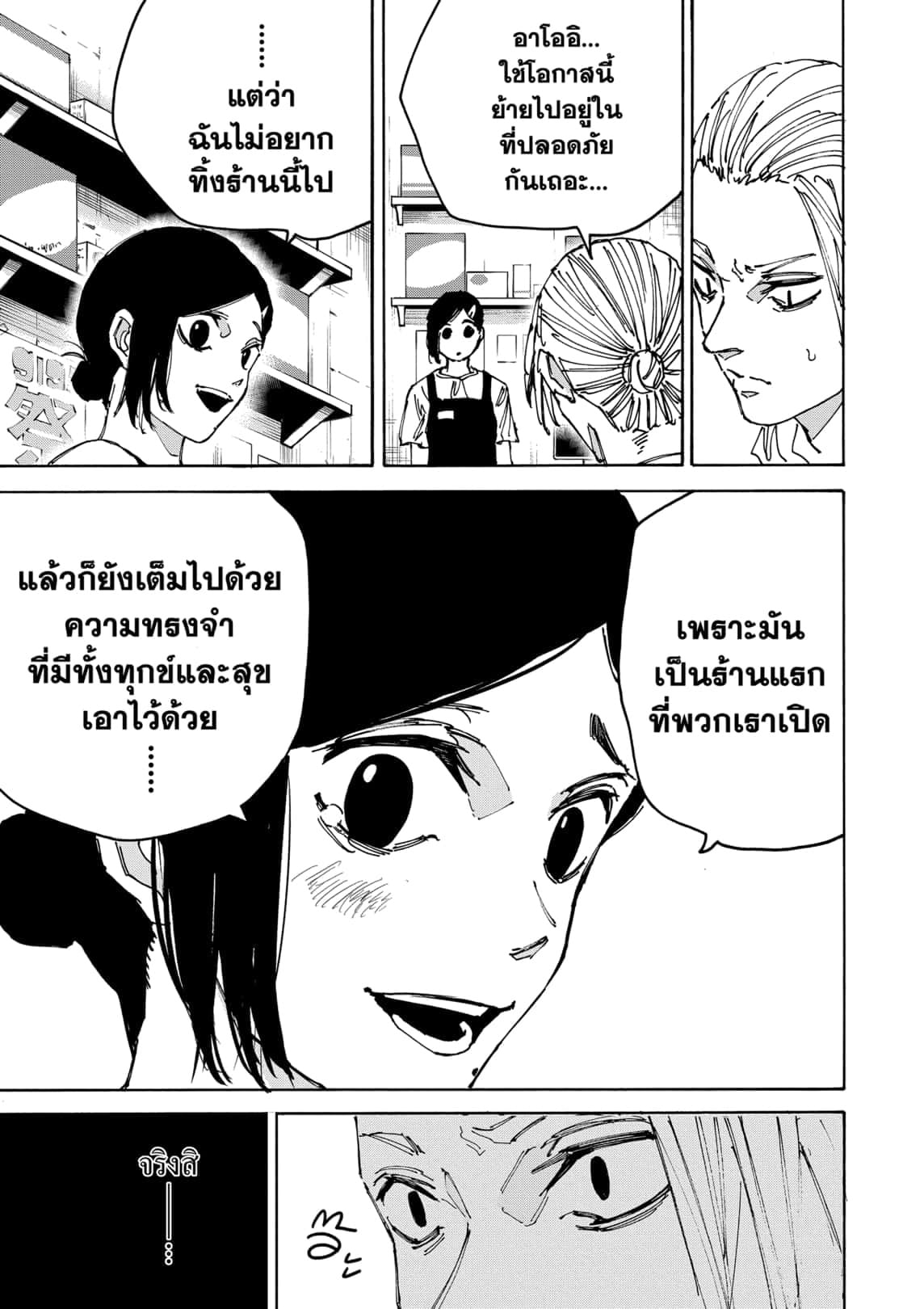 Sakamoto Days ตอนที่ 171 หน้า 9