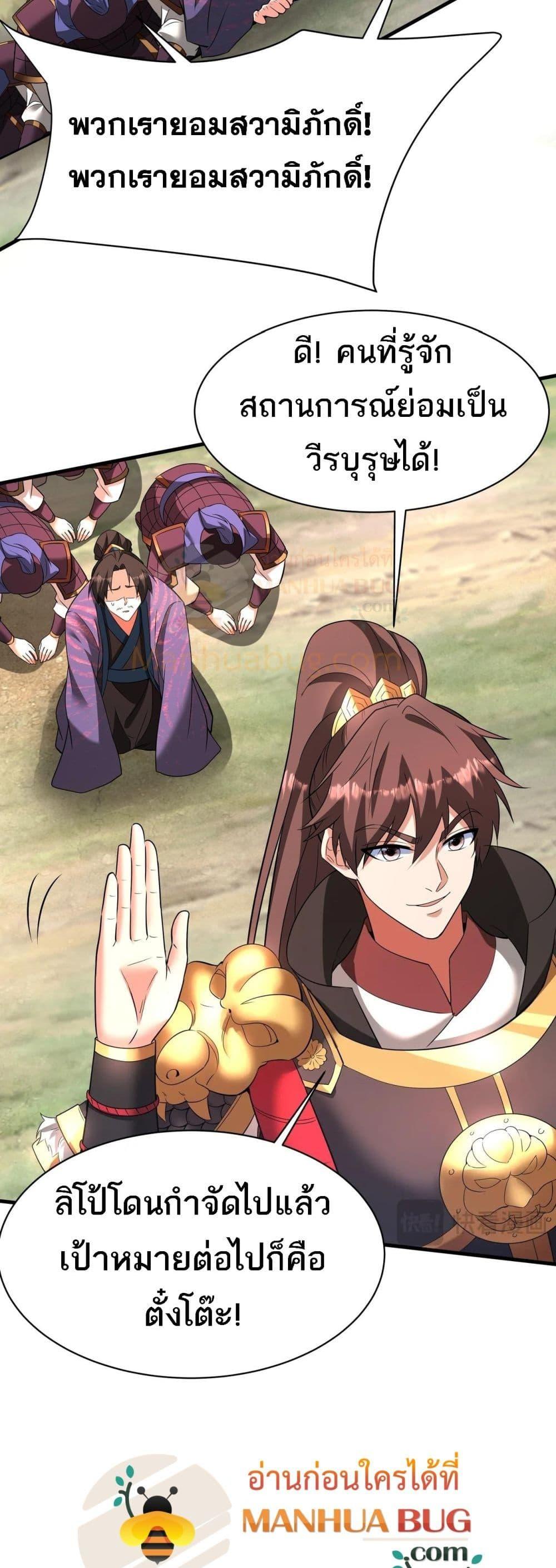 I Kill To Be God เป็นหนึ่งใต้หล้าด้วยระบบสังหารสุดแกร่ง ตอนที่ 171 หน้า 10