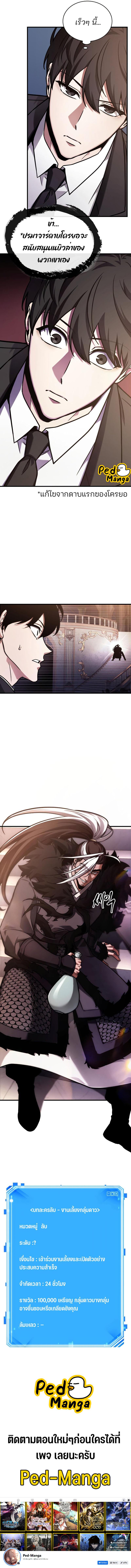 Omniscient Reader อ่านชะตาวันสิ้นโลก ตอนที่ 171 หน้า 10