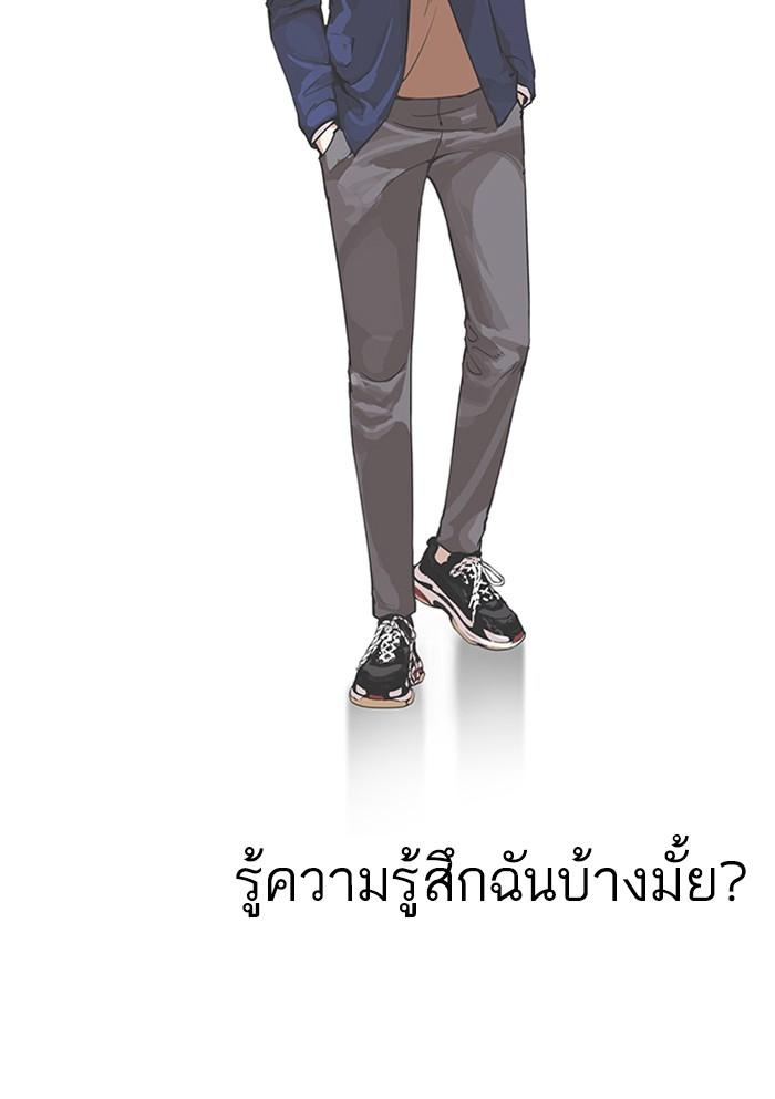 Lookism ตอนที่ 171 หน้า 103