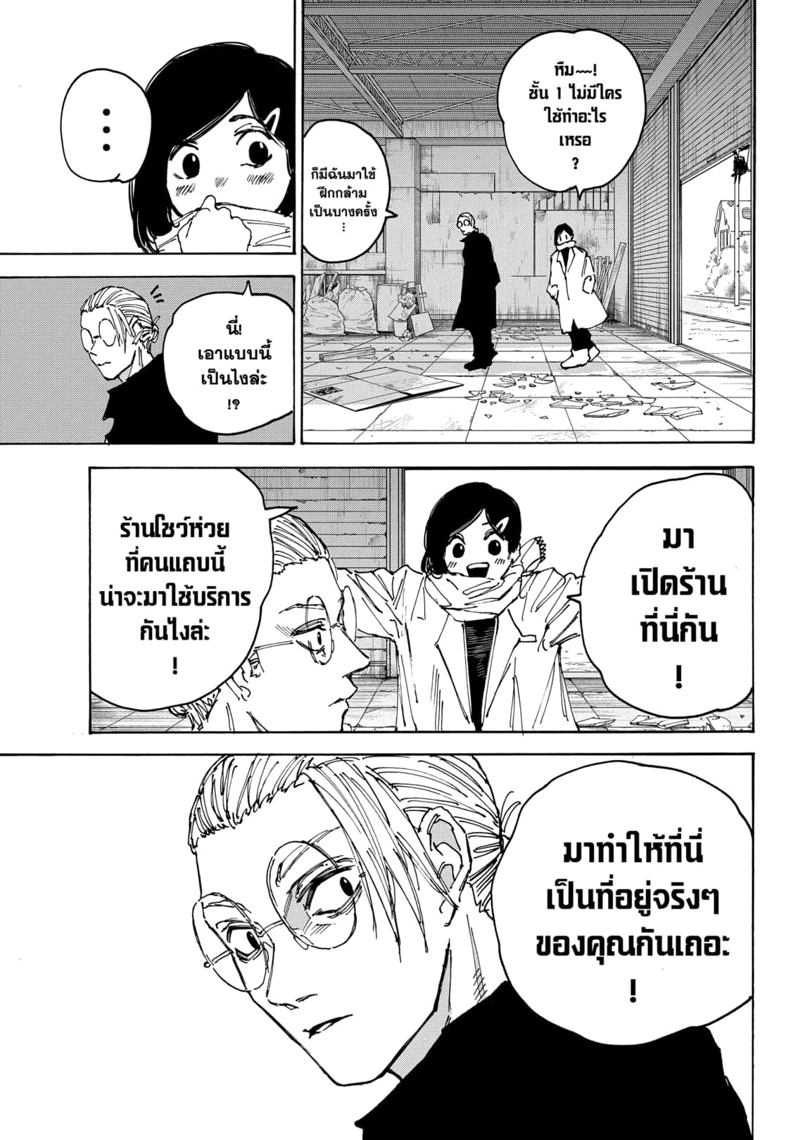 Sakamoto Days ตอนที่ 171 หน้า 11