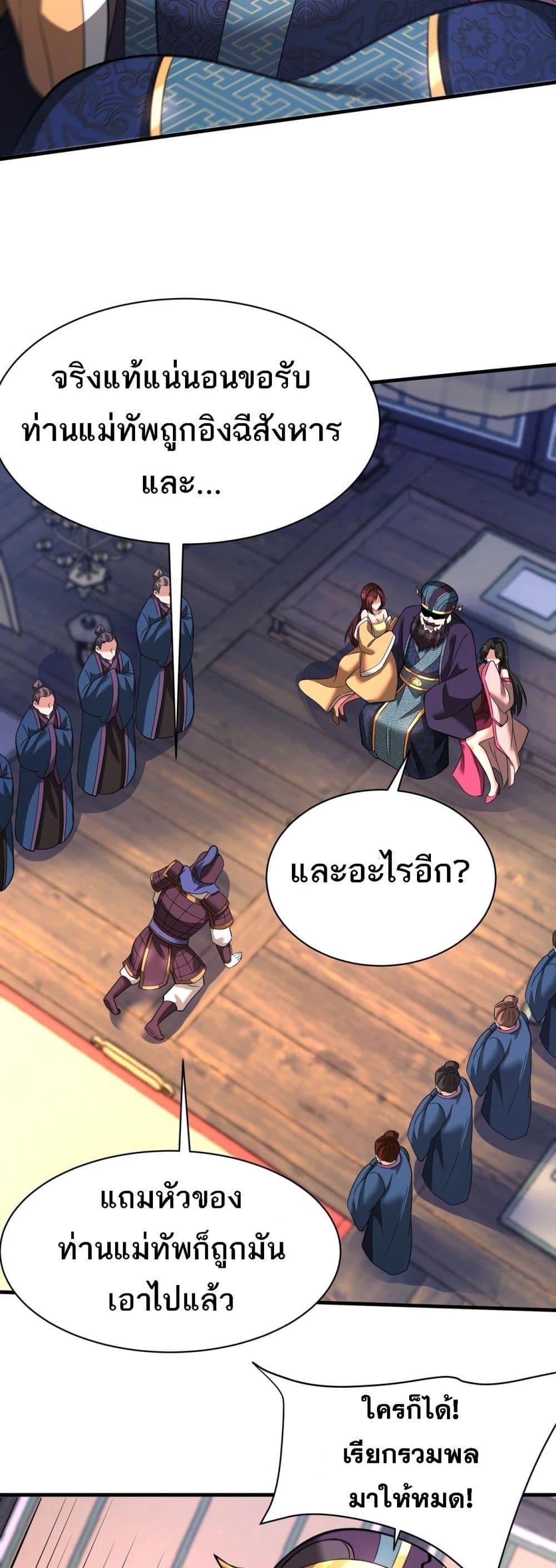 I Kill To Be God เป็นหนึ่งใต้หล้าด้วยระบบสังหารสุดแกร่ง ตอนที่ 171 หน้า 12