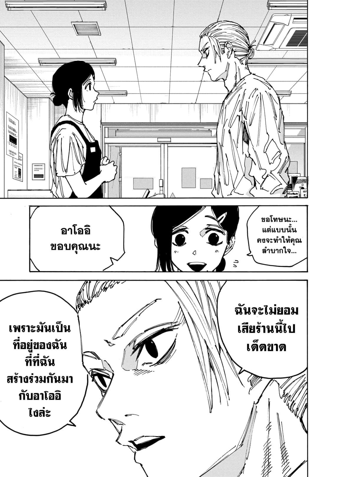 Sakamoto Days ตอนที่ 171 หน้า 13