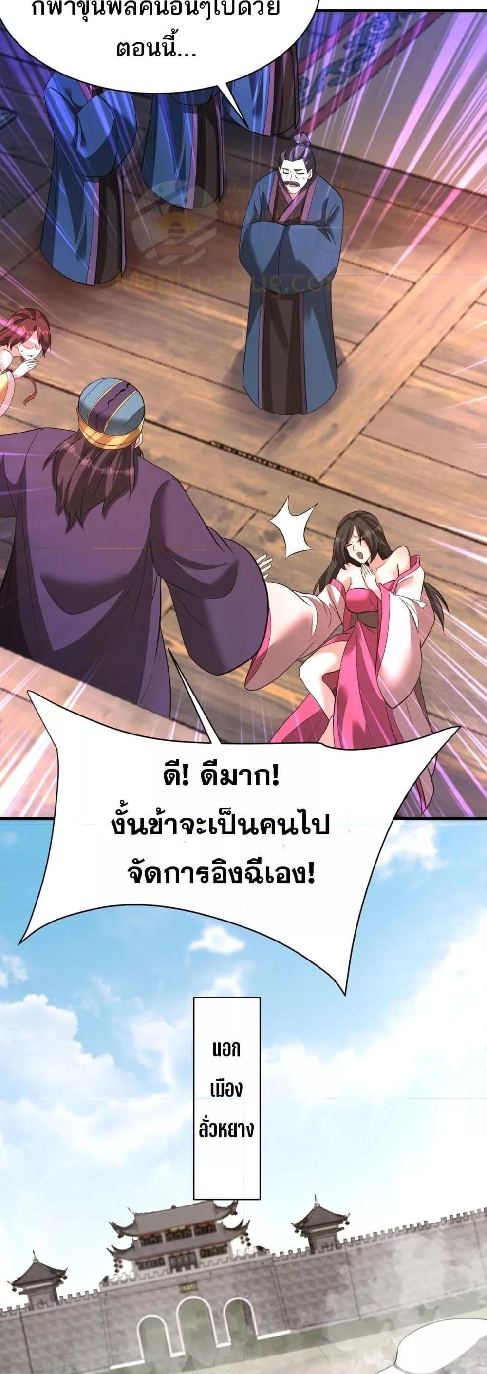 I Kill To Be God เป็นหนึ่งใต้หล้าด้วยระบบสังหารสุดแกร่ง ตอนที่ 171 หน้า 14