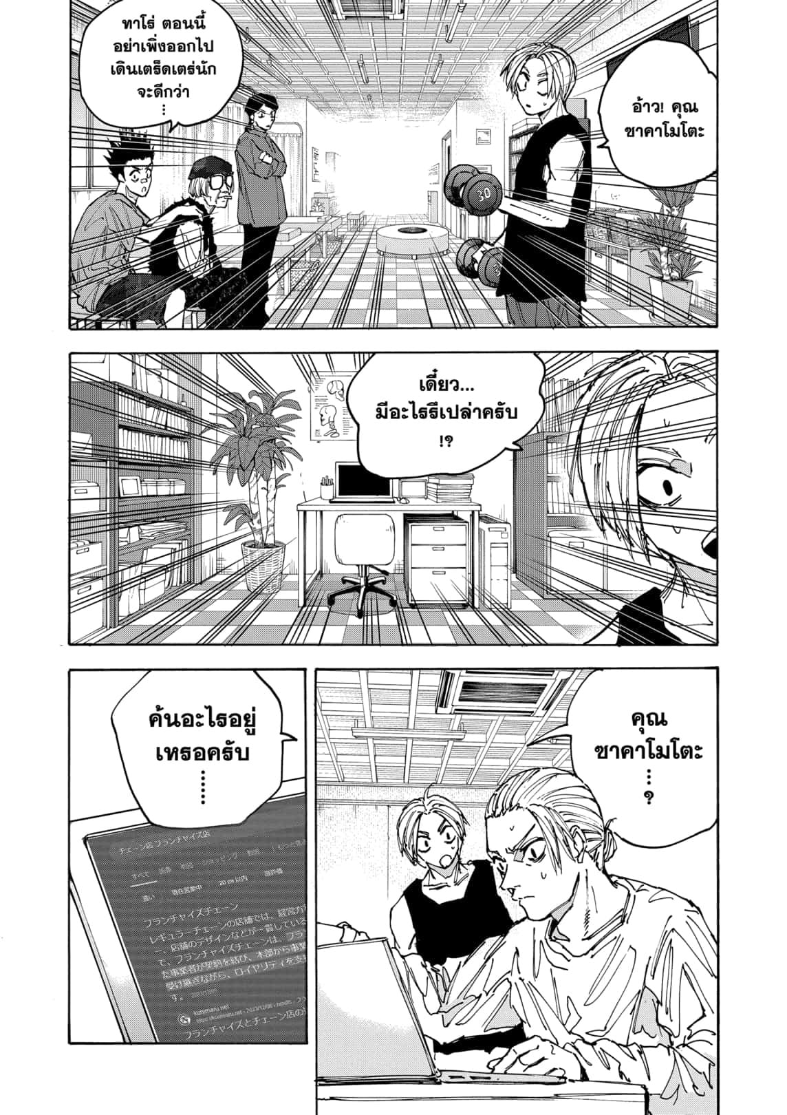 Sakamoto Days ตอนที่ 171 หน้า 14