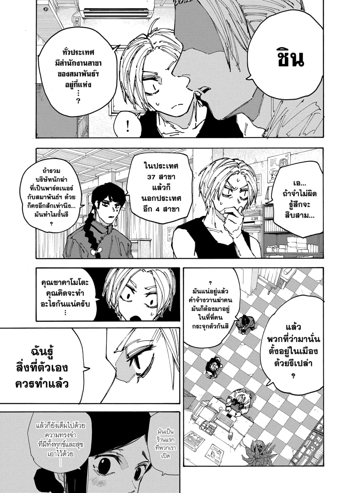 Sakamoto Days ตอนที่ 171 หน้า 15