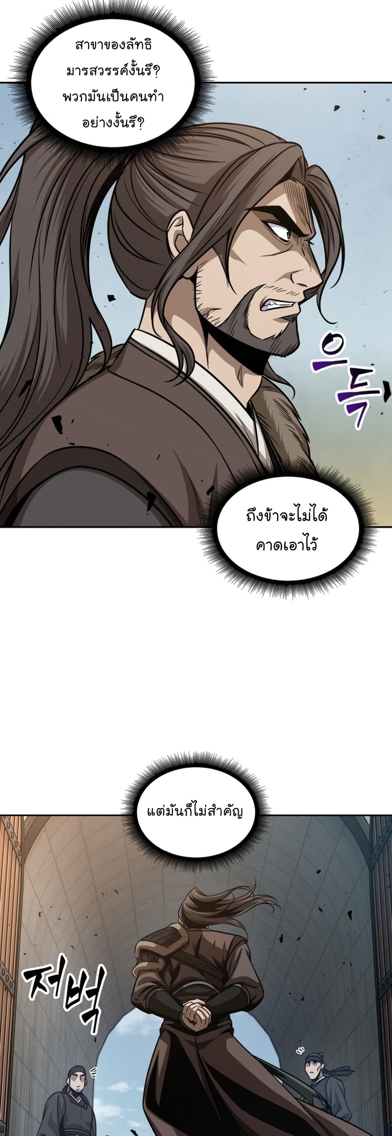 Nano Machine นาโนมาชิน ตอนที่ 171 หน้า 15
