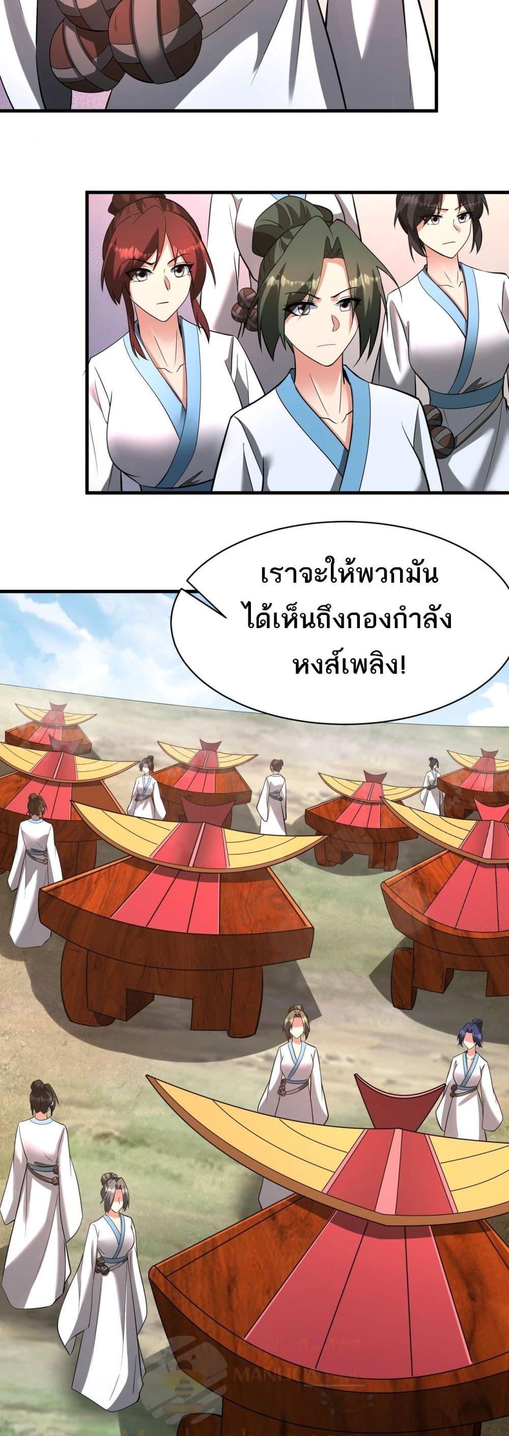 I Kill To Be God เป็นหนึ่งใต้หล้าด้วยระบบสังหารสุดแกร่ง ตอนที่ 171 หน้า 17